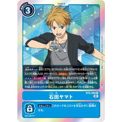 画像1: 〔状態B〕(01)石田ヤマト【R】{BT6-088}《青》