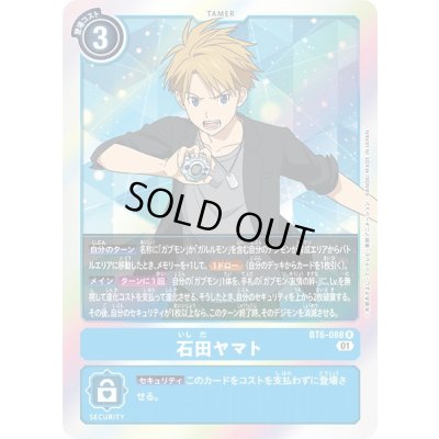 画像1: 〔状態B〕(01)石田ヤマト【R】{BT6-088}《青》