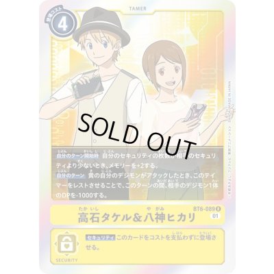 画像1: 〔状態A-〕(01)高石タケル＆八神ヒカリ【R】{BT6-089}《黄》