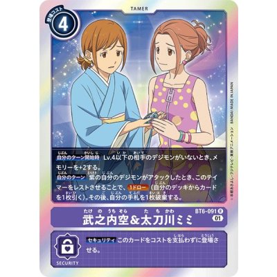 (01)武之内空＆太刀川ミミ【R】{BT6-091}《紫》