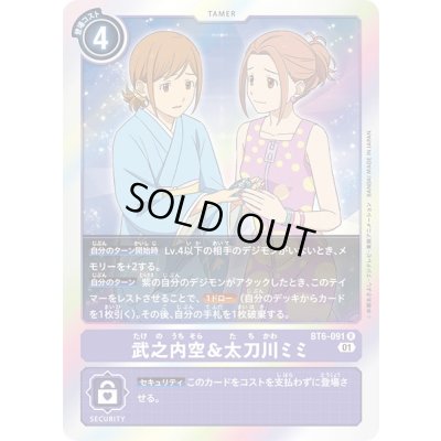 画像1: 〔状態A-〕(01)武之内空＆太刀川ミミ【R】{BT6-091}《紫》