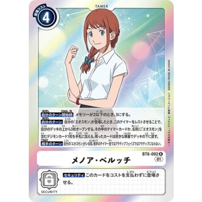 画像1: (01)メノア・ベルッチ【R】{BT6-092}《白》