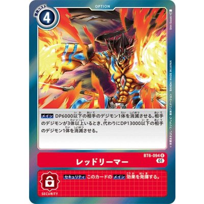 画像1: (01)レッドリーマー【R】{BT6-094}《赤》