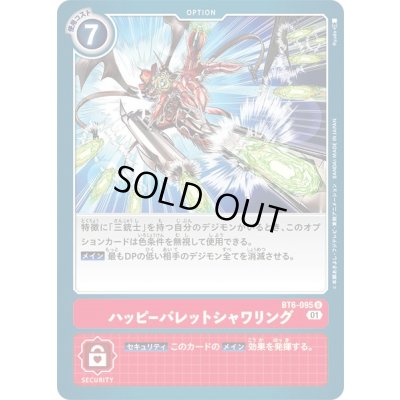 画像1: 〔状態A-〕(01)ハッピーバレットシャワリング【U】{BT6-095}《赤》
