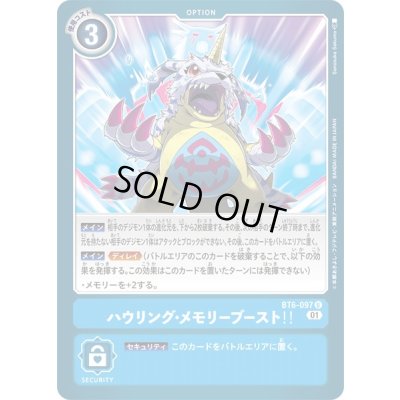 画像1: 〔状態A-〕(01)ハウリング・メモリーブースト！！【U】{BT6-097}《青》