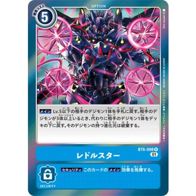 (01)レドルスター【R】{BT6-098}《青》