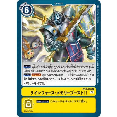 画像1: (01)リインフォース・メモリーブースト！！【C】{BT6-100}《黄》