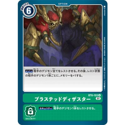 画像1: (01)ブラステッドディザスター【U】{BT6-103}《緑》