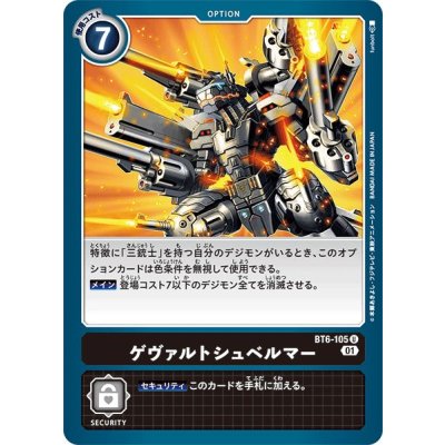 画像1: (01)ゲヴァルトシュベルマー【U】{BT6-105}《黒》