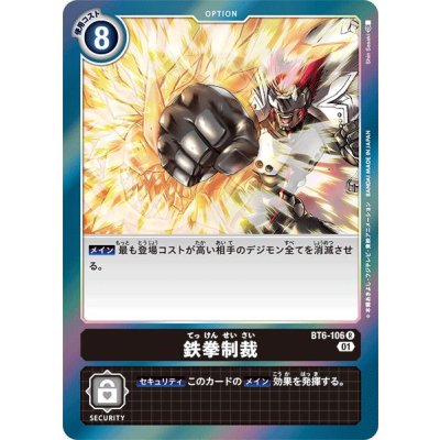 画像1: (01)鉄拳制裁【R】{BT6-106}《黒》