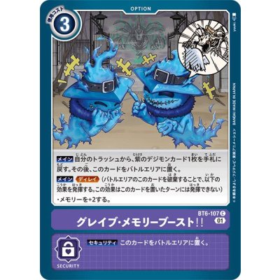 画像1: (01)グレイブ・メモリーブースト！！【C】{BT6-107}《紫》