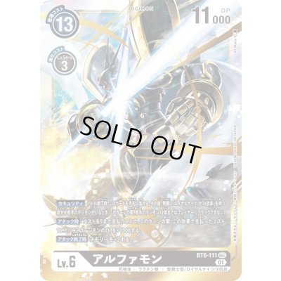 画像1: (01)アルファモン【SEC】{BT6-111}《黒》
