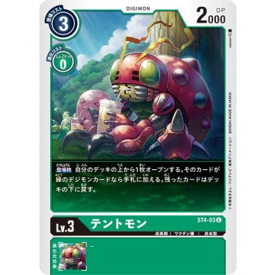 画像1: (-)(illus:sasasi)テントモン【U】{ST4-03}《緑》