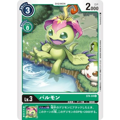 画像1: (-)パルモン【C】{ST4-04}《緑》