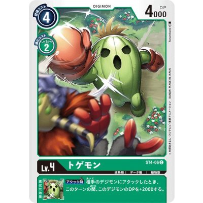 画像1: (-)トゲモン【C】{ST4-06}《緑》