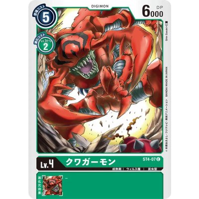 画像1: (-)クワガーモン【C】{ST4-07}《緑》