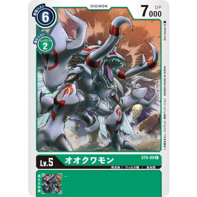 画像1: (-)オオクワモン【C】{ST4-09}《緑》