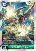 (-)ヘラクルカブテリモン【SR】{ST4-13}《緑》