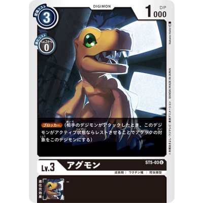 画像1: (-)(illus:NakanoHaito)アグモン【U】{ST5-03}《黒》