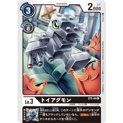 画像1: (-)トイアグモン【C】{ST5-04}《黒》