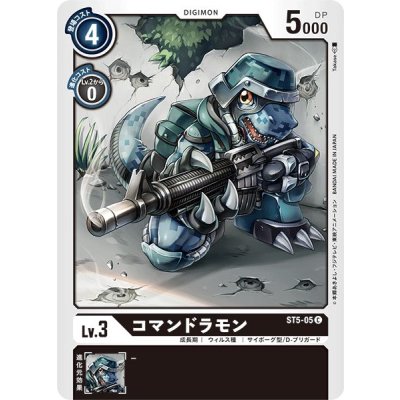 画像1: (-)コマンドラモン【C】{ST5-05}《黒》