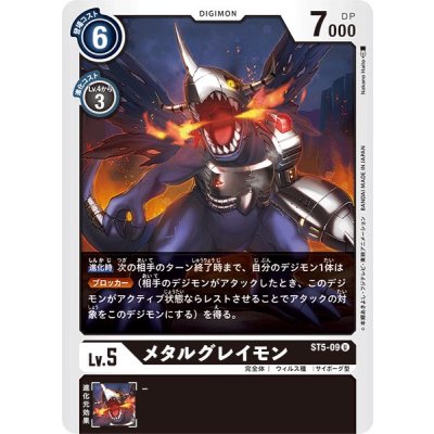 画像1: (-)メタルグレイモン【U】{ST5-09}《黒》