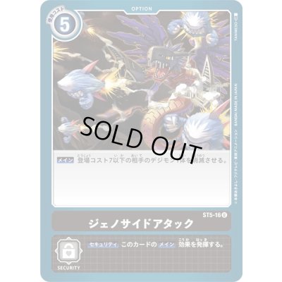 画像1: 〔状態A-〕(-)ジェノサイドアタック【U】{ST5-16}《黒》
