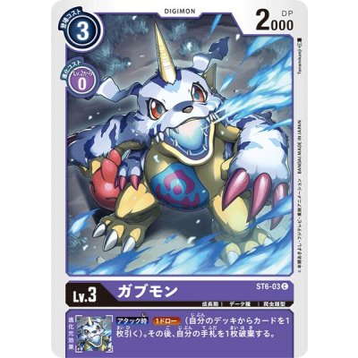 画像1: (-)ガブモン【C】{ST6-03}《紫》