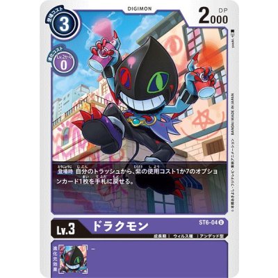 画像1: (-)ドラクモン【U】{ST6-04}《紫》