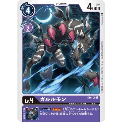 画像1: (-)ガルルモン【C】{ST6-06}《紫》