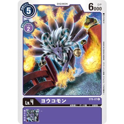 画像1: (-)ヨウコモン【C】{ST6-07}《紫》