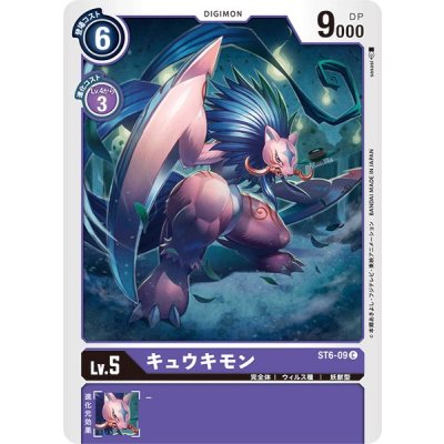 画像1: (-)キュウキモン【C】{ST6-09}《紫》