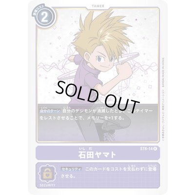 画像1: (-)石田ヤマト【R】{ST6-14}《紫》