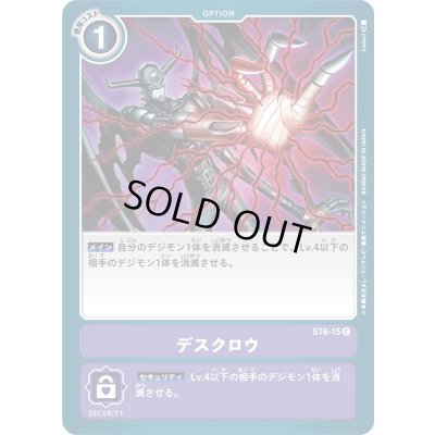 画像1: (-)デスクロウ【C】{ST6-15}《紫》