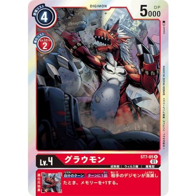 画像1: (01)グラウモン【R】{ST7-05}《赤》