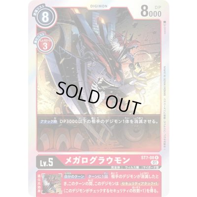 画像1: 〔状態A-〕(01)メガログラウモン【R】{ST7-08}《赤》