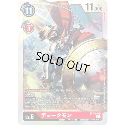 画像1: (01)デュークモン【SR】{ST7-09}《赤》