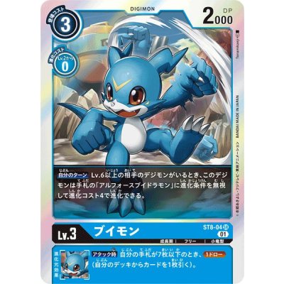画像1: 〔状態A-〕(01)ブイモン【SR】{ST8-04}《青》