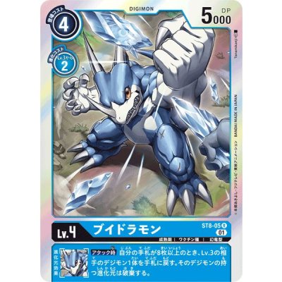 (01)ブイドラモン【R】{ST8-05}《青》