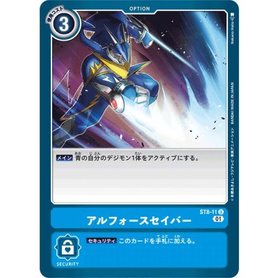 (01)アルフォースセイバー【U】{ST8-11}《青》