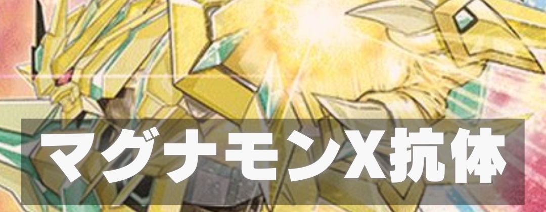 マグナモン