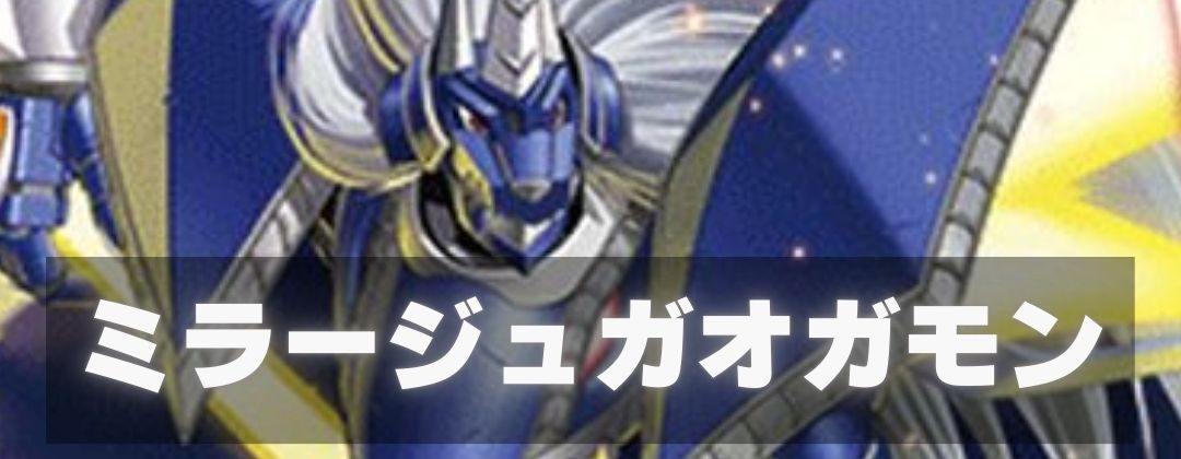 ミラージュガオガモン