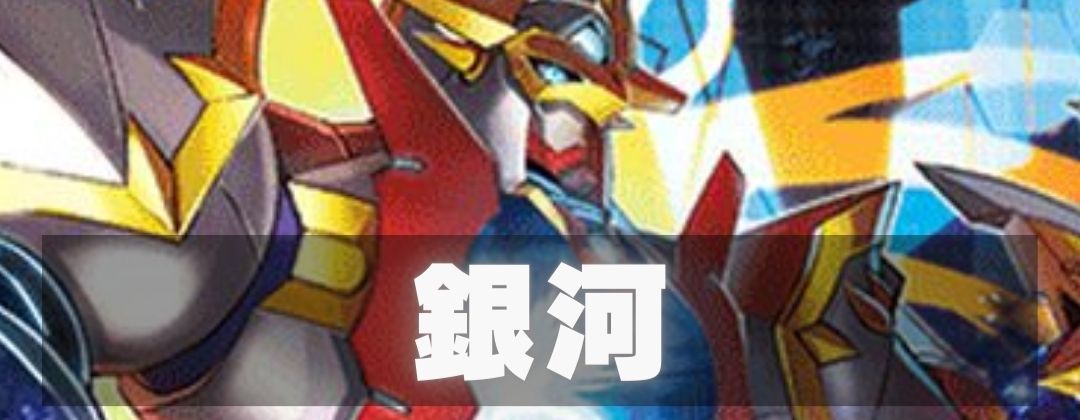 銀河