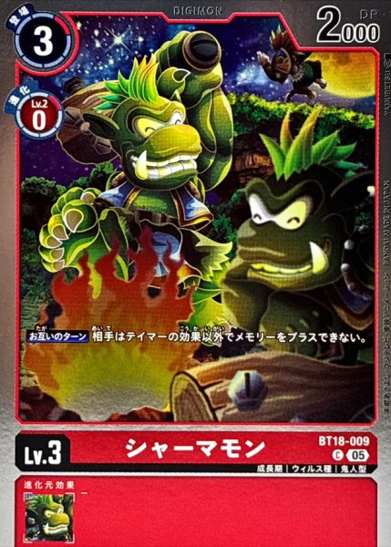 画像1: (05)(ホイル仕様/AD1収録)シャーマモン【C】{BT18-009}《赤》 (1)