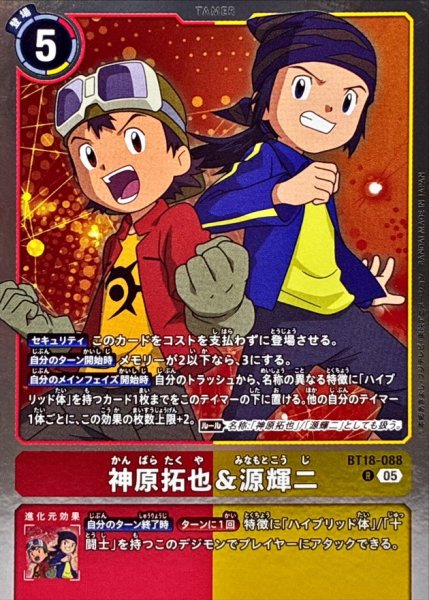 画像1: (05)(AD1収録)神原拓也＆源輝二【R】{BT18-088}《多》 (1)
