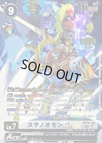 画像1: 〔状態C〕(05)(パラレル/アニメイラスト/AD1収録)スサノオモンACE【SEC-P】{BT18-102}《白》 (1)