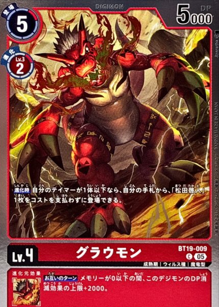 画像1: (05)(ホイル仕様/AD1収録)グラウモン【C】{BT19-009}《赤》 (1)
