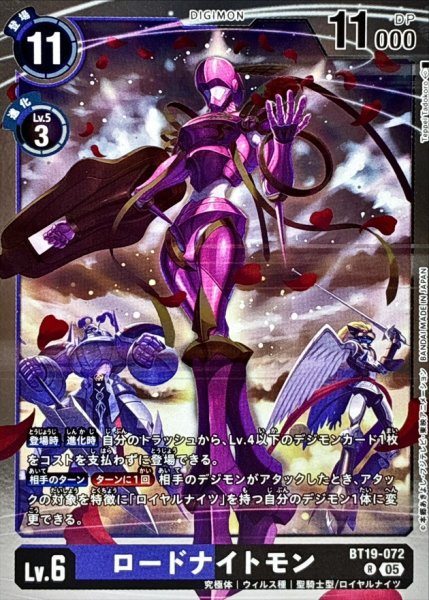 画像1: (05)(AD1収録)ロードナイトモン【R】{BT19-072}《多》 (1)