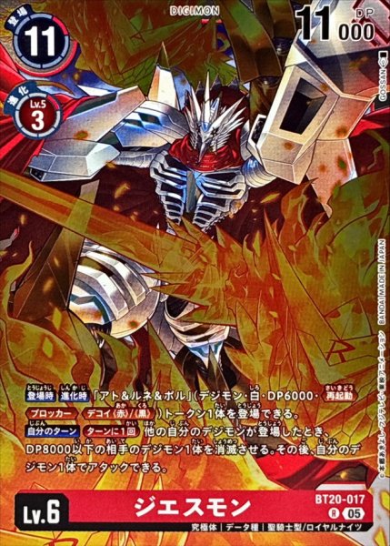 画像1: (05)(AD1収録)ジエスモン【R】{BT20-017}《赤》 (1)