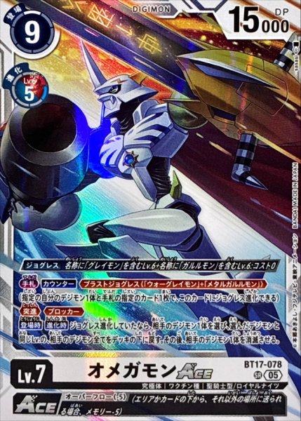 画像1: (05)(AD1収録)オメガモンACE【SR】{BT17-078}《白》 (1)